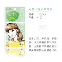 日本素之然双眼皮贴 放大双眼隐形自然调整内双肿眼泡 (双面s)