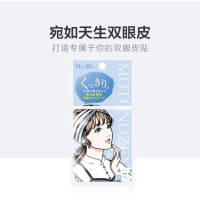 日本素之然双眼皮贴 放大双眼隐形自然调整内双肿眼泡 (双面m)