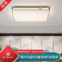 [慕洛奇]客厅卧室新中式吸顶灯主灯高级大气轻奢客厅餐厅LED儿童房现代灯