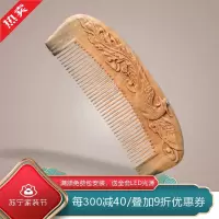 [慕洛奇]天然绿檀木梳子花木梳整木刻双面生日情人送老婆女友妈妈 凤凰绿檀木梳子