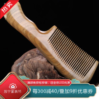 [慕洛奇]木梳子天然整木刻绿檀木梳520七夕送妈老婆女朋友舒经活络