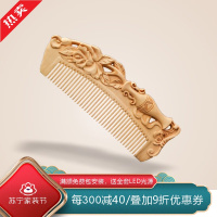 [慕洛奇]杨木创意木梳子女士木质按摩经络木梳女神节送礼老婆女友妈妈 花开富贵