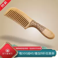 [慕洛奇]桃木梳双面刻花木梳家用随身便携宽齿女教师节梳子送妈妈女友 老桃木梳