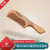 [慕洛奇]梳子天然老桃木梳便携头皮按摩梳子女母亲节女实用送妈妈高档 老桃木梳