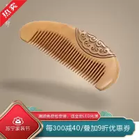 [慕洛奇]梳子木梳老桃木梳整木双面刻梳子女母亲节实用送妈妈女朋友 桃木梳