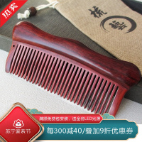[慕洛奇]紫檀木梳子防头皮静电脱发经络按摩梳长发小木梳送礼男女友专用梳 款式三高背