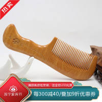 [慕洛奇]金丝楠木梳子女防静电天然整木刻按摩送妈妈女友老婆创意品 金丝楠木梳