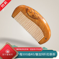 [慕洛奇]金丝楠木梳礼盒礼品梳刻中牟天然木女士个人清洁护理创意礼品梳 金丝楠木梳