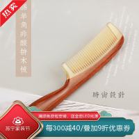 [慕洛奇]非洲酸枝羊角梳木梳子天然整木礼盒装送妈妈女友母亲节生日