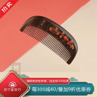 [慕洛奇]可爱小巧沉宝贵木梳子天然整木礼盒装送妈妈女友母亲节生日