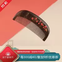 [慕洛奇]可爱小巧沉宝贵木梳子天然整木礼盒装送妈妈女友母亲节生日