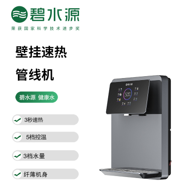 碧水源管线机D300C1(徐州) 家用壁挂式即热式饮水机直饮机