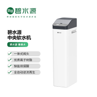 碧水源中央软水机S3000C1商用家用全屋智能软水机S1/S2/S3