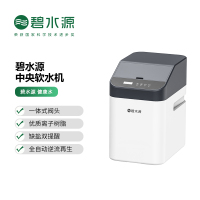 碧水源中央软水机S1000C1商用家用全屋智能软水机S1/S2/S3