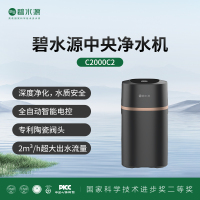 碧水源中央净水机C2000C2 全屋净化 澎湃大流量 LED智能屏显