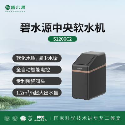 碧水源中央软水机S1200C2 家用软水机全屋水质软化