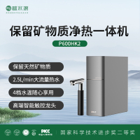 碧水源净热一体机P600HK2(H膜) 保留天然矿物质 厨下式纳滤净水器(型号:OW-DF-52B)