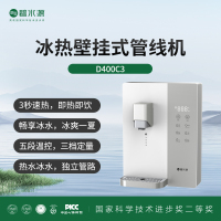 碧水源冰热管线机D400C3 家用壁挂式管线机 一键制冷 畅享冰水 (型号:OW-YR-05)