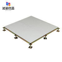 沁渝优品 静电地板 QY-3658/平方米