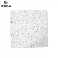 沁渝优品 防潮矿棉板 603*603*14mm/块