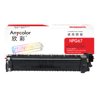 欣彩AF-NPG67定影器硒鼓适用佳能NPG-67 iR-ADV C3330 C3325 C3320 C3320L
