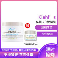 科颜氏(Kiehl’s)白泥净致面膜温和清洁 黑头 控油保湿 亚马逊白泥/面膜125ml +14g