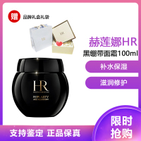 赫莲娜(HR) 黑绷带面霜100ml 玻色因滋润 补水保湿 活颜修护舒缓滋养晚霜8