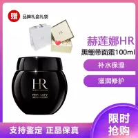 赫莲娜(HR) 黑绷带面霜100ml玻色因滋润补水保湿活颜修护舒缓滋养晚霜