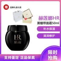 赫/莲娜(HR) 黑绷带面霜50ml 玻色因滋润 补水保湿 活颜修护舒缓滋养晚霜