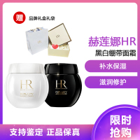 赫莲娜(HR) 黑绷带白绷带面霜套装(晚霜50ml+日霜50ml) 滋润补水保湿滋润营养 玻色因面霜修护舒缓水乳