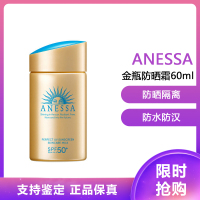 资生堂 安热沙ANESSA小金瓶安耐晒 防晒霜 防水防晒隔离金瓶防晒霜60ml