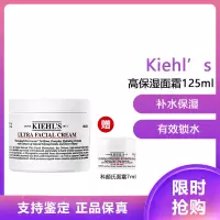 科颜氏(Kiehl's) 高保湿面霜 (补水保湿 滋养肌肤 乳液面霜 滋润保湿)125ml+7ml