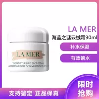 海蓝之谜(LA MER)精华乳霜 愈龄云绒霜30ML修护抗老淡纹紧致补水保湿云/绒霜30ml