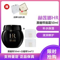 赫莲娜(HR) 黑绷带面霜50ml 玻色因滋润 补水保湿 活颜修护舒缓滋养晚霜 黑绷带面霜50ml+/白绷带5ml*2