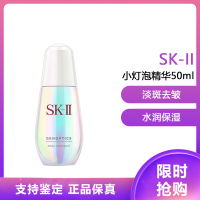 SK-II 超肌因钻光净白精华50ml 紧肤淡皱保湿补水精华液 护肤提亮肤色淡斑 小灯泡sk2焕白精华