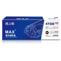 格之格兼容CF410A硒鼓（鼓粉一体）黑色单支装（适用惠普CF410A）打印页数：2300