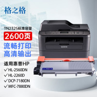 格之格TN2325粉盒 适兄弟2560DN/2260D/2260/7180DN/7080D/7080/7880DN