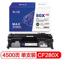 格之格兼容CF280X硒鼓（鼓粉一体）黑色单只装适用（惠普CF280A）打印页数：4500