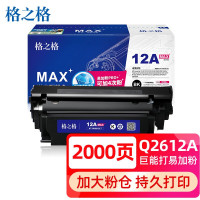 格之格兼容Q2612A硒鼓（鼓粉一体）黑色单只装 打印页数：2000