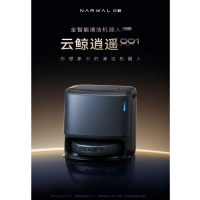 云鲸扫地机器人逍遥001轻集尘水箱版