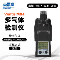 英思科Ventis MX4 VTS-K123211050C LEL(戊烷), CO, H2S, O2, 泵吸（货期35天