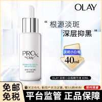 淡斑小白瓶OLAY 玉兰油 PRO-X亮洁皙颜精华液面部精华水 40ml 方程式淡斑小白瓶补水保湿