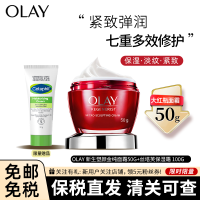 [保税直发]OLAY玉兰油大红瓶面霜 补水保湿弹润肌肤淡化细纹滋润营养紧致肌肤抗初老 50g