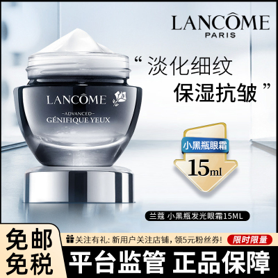 LANCÔME 兰蔻发光眼霜小黑瓶 眼周肌底精华15ml 熬夜眼霜 淡纹淡黑眼圈 眼部提亮 紧致肌肤