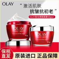 『保税直发』OLAY 玉兰油大红瓶面霜 新生塑颜金纯面霜紧肤补水 保湿紧致 面霜 滋润霜女50g*2瓶