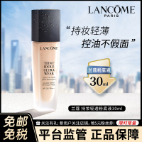 LANCOME兰蔻持妆轻透粉底液30ml 轻薄透气 持妆控油 兰蔻粉底液B 兰蔻P0-01