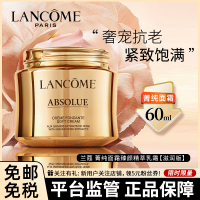 LANCÔME 兰蔻 新菁纯臻颜面霜60毫升 补水保湿 滋润肌肤淡化干纹细纹 紧致滋润