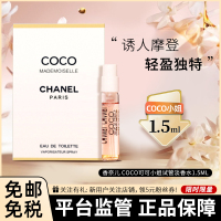 CHANEL香奈儿COCO小姐可可小姐柔情花香清新持久女士香水试管淡香水1.5ml 法国进口