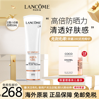 法国(Lancome)兰蔻水漾轻透隔离露UV小白管空气感防晒霜 SPF50柔皙轻透防晒霜50ml