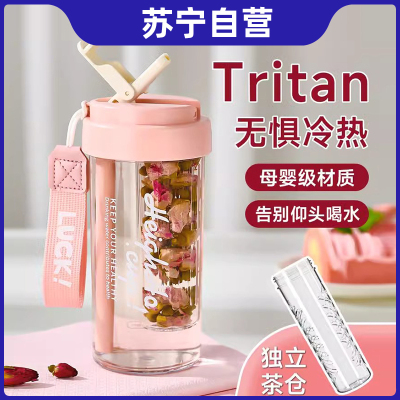 苏宁tritan水杯耐高温果茶杯茶水分离杯塑料水杯大容量便携杯子